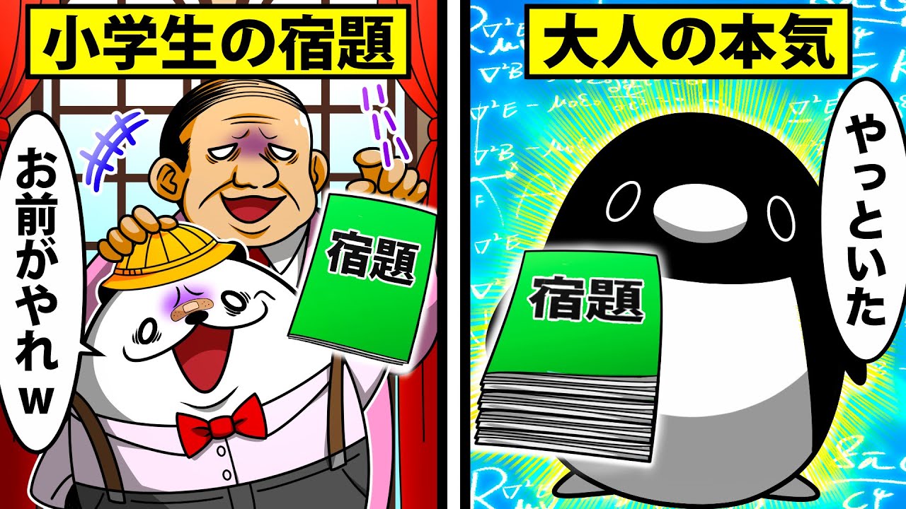 【スカッと】上司の息子の宿題を大人が完璧にやった結果【アニメ】