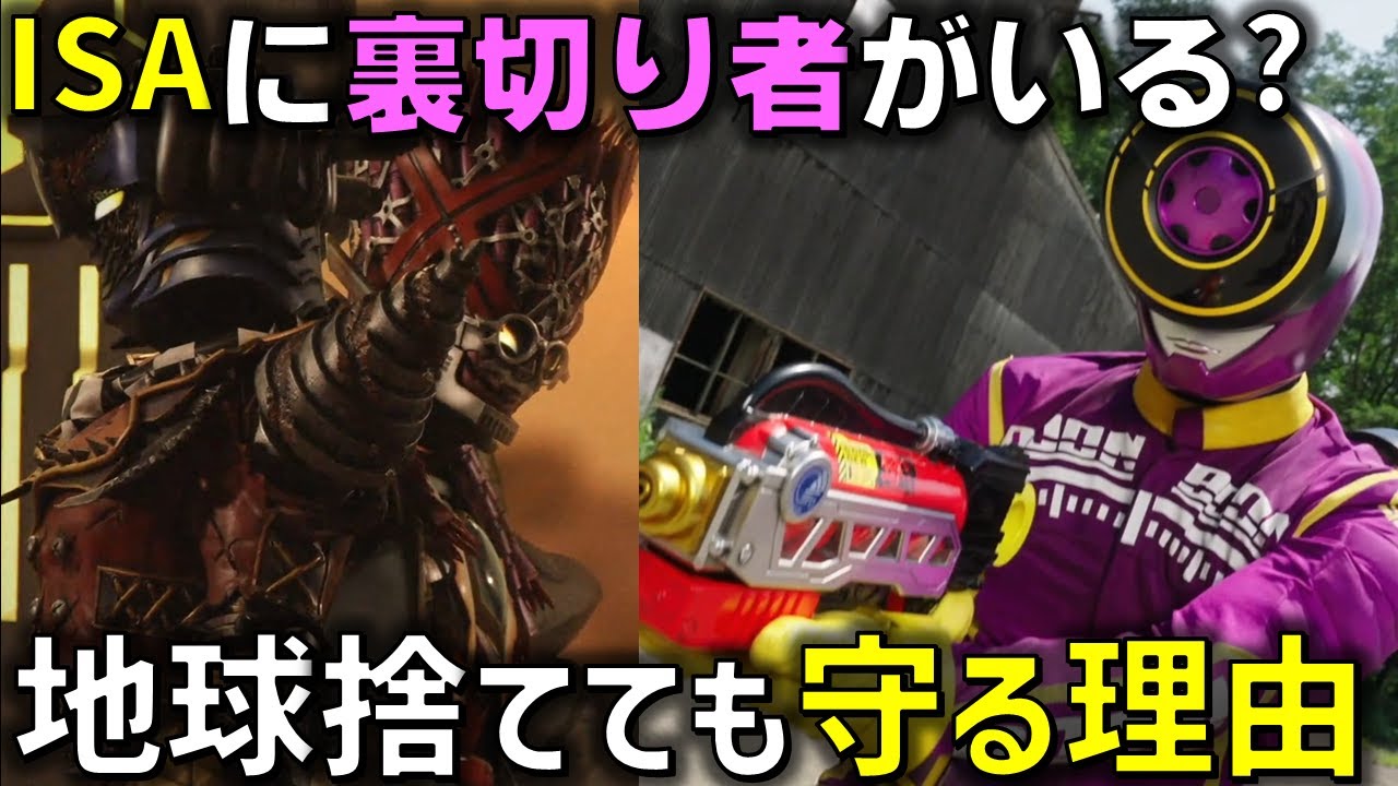 ISAに裏切り者がいる可能性.. 玄蕃の正体は「現場」担当である可能性も！？＜バクアゲ25＞8月18日（日） 感想 考察【ブンブンジャー】