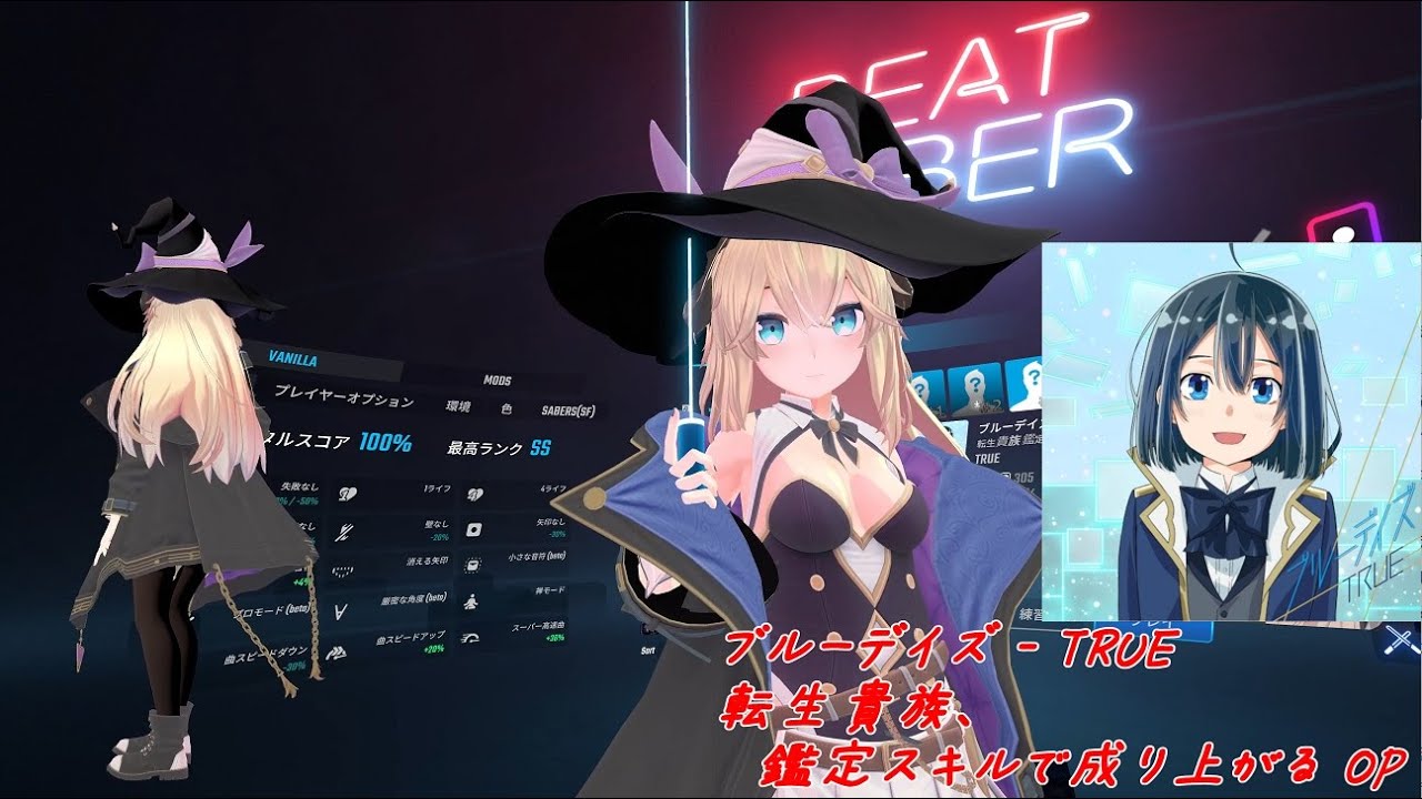 BeatSaber|ビートセイバー​​【ブルーデイズ - TRUE (転生貴族、鑑定スキルで成り上がる OP)(Expert)FC】