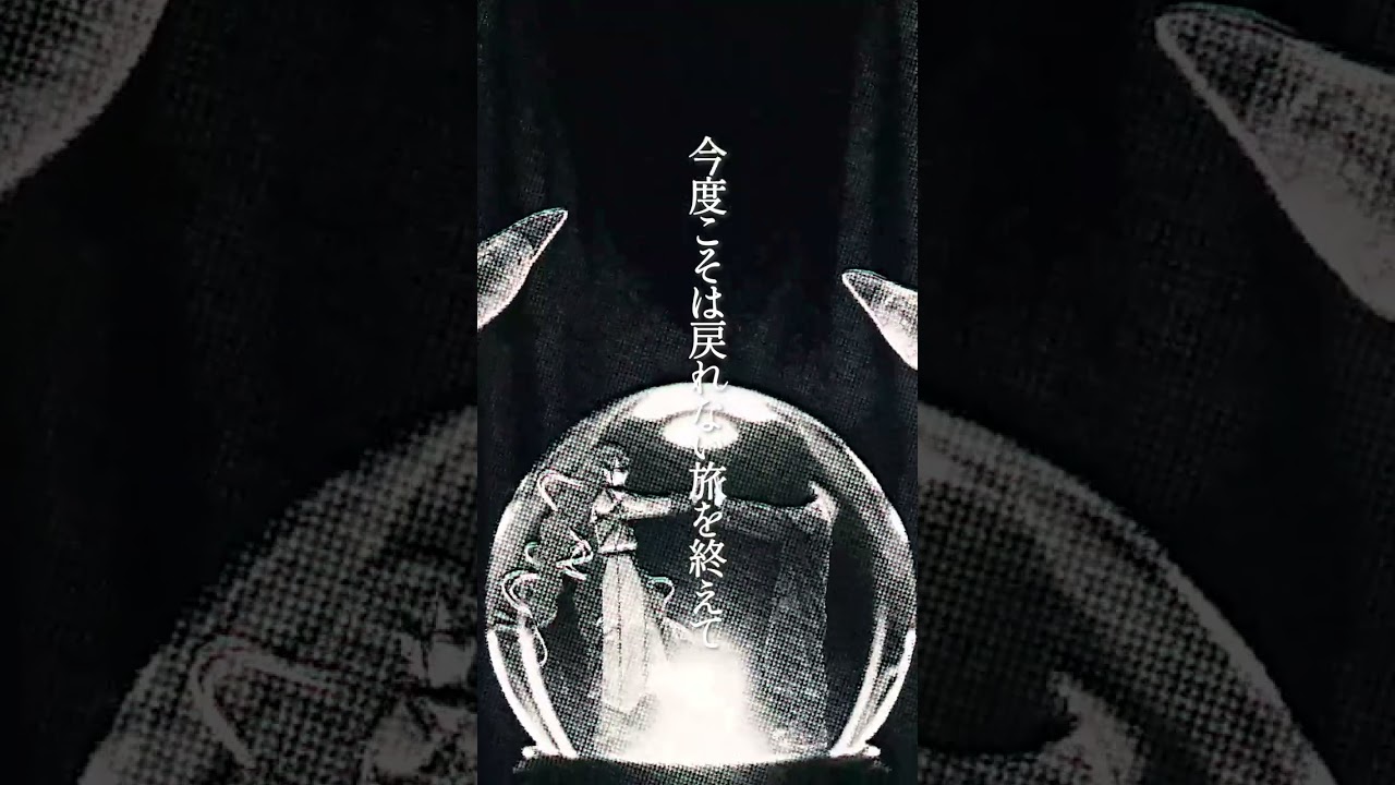 伊東歌詞太郎「修羅日記」MV #Shorts #異世界失格 #isekaishikkaku
