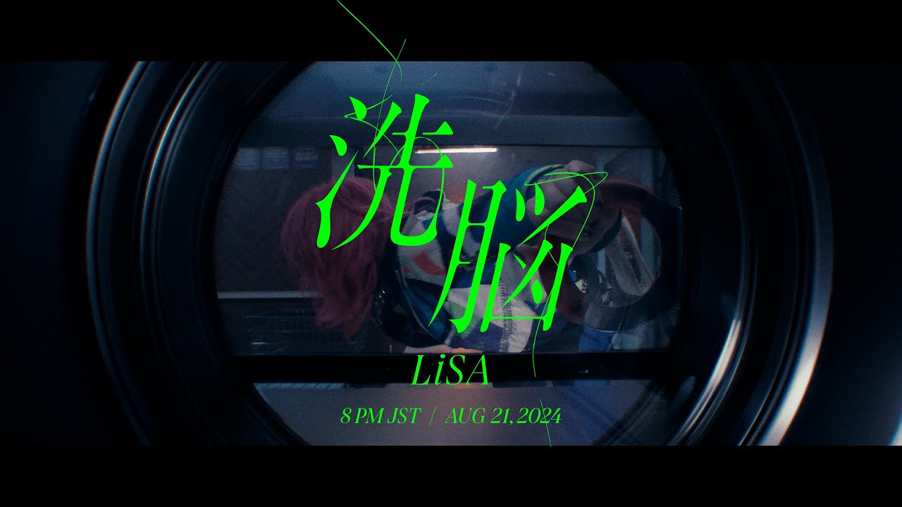 LiSA『洗脳』-Concept Teaser 2-