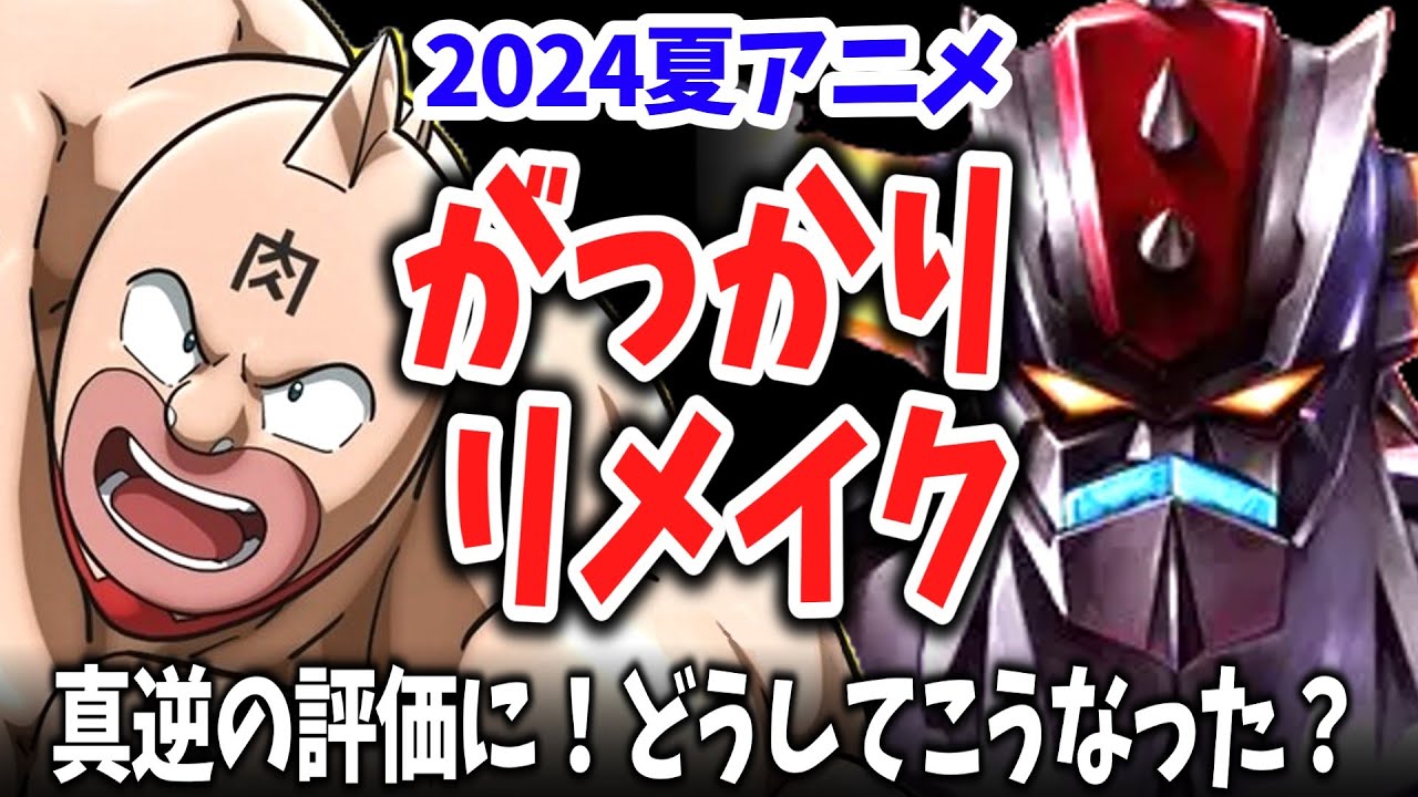 【がっかりリメイク】キン肉マンvsグレンダイザーU！ネットの反応が真っ二つ！チープな作画・原作愛を感じない内容に批判殺到！