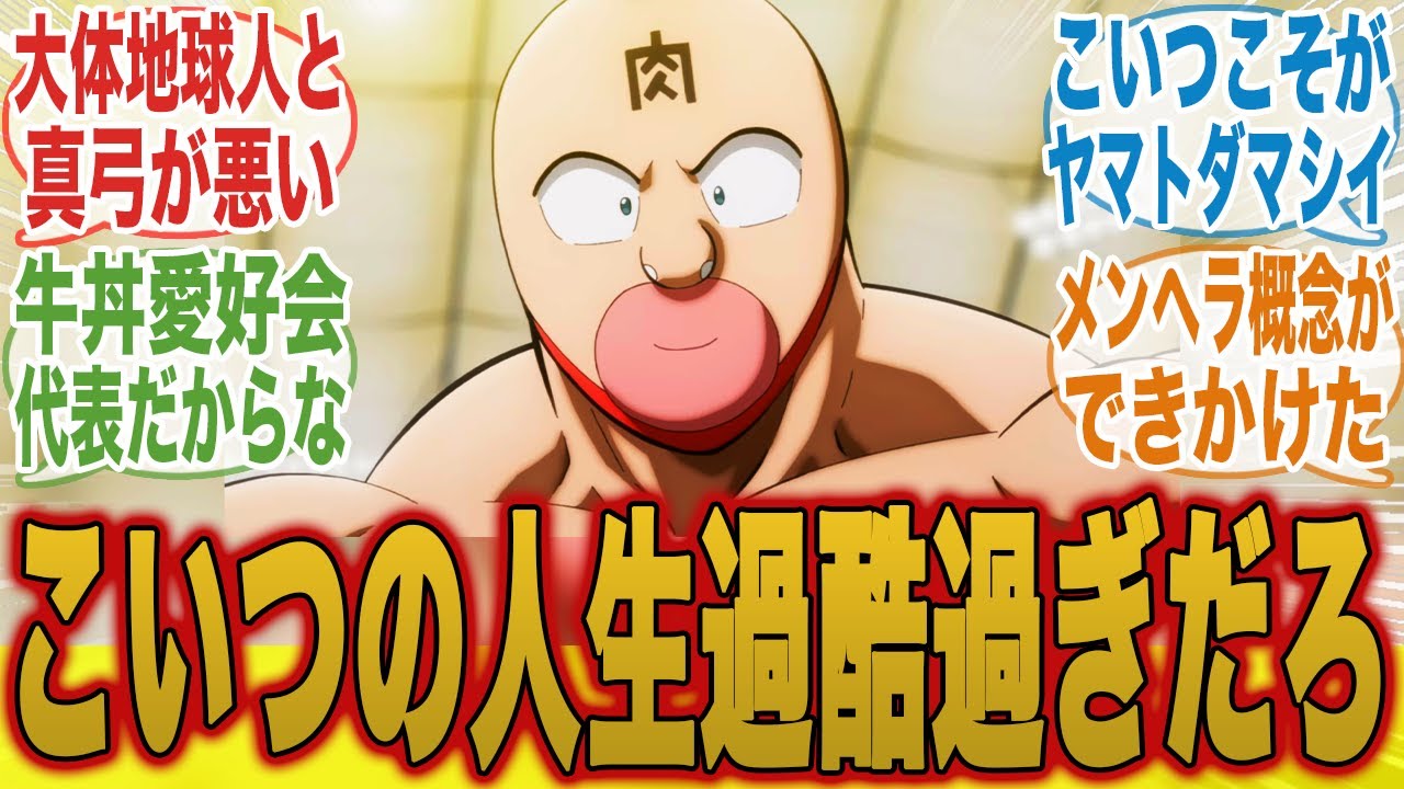 【過酷過ぎる】この主人公そもそもつらい体験しすぎだよな...に対するみんなの反応集【キン肉マン完璧超人始祖編】【漫画】【キン肉マン】【みんなの反応集】【夏アニメ】【新アニメ】【テリーマン】