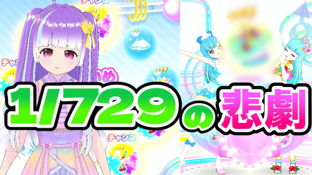 [アイプリバース・アイプリ]最悪のルーレット運