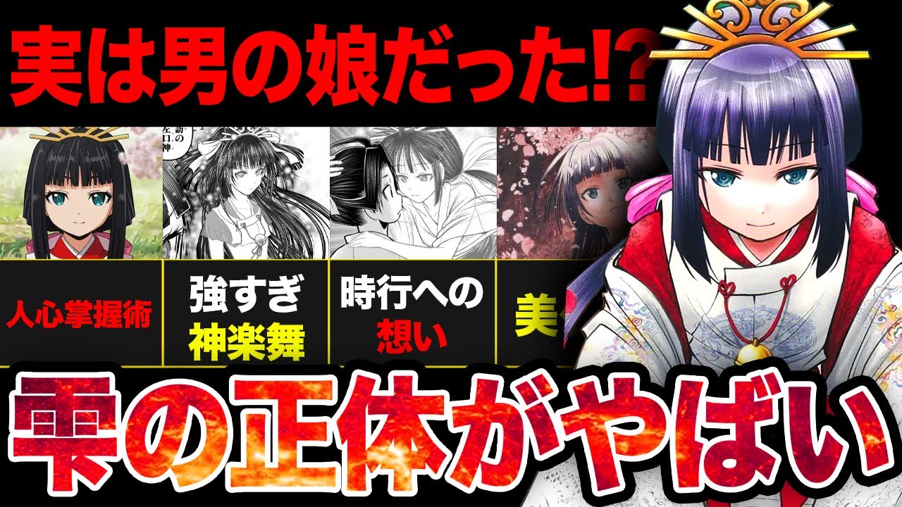 【逃げ若】実は”男の娘”なのか！？逃若党「雫」の正体がやばい...【2024年夏アニメ】