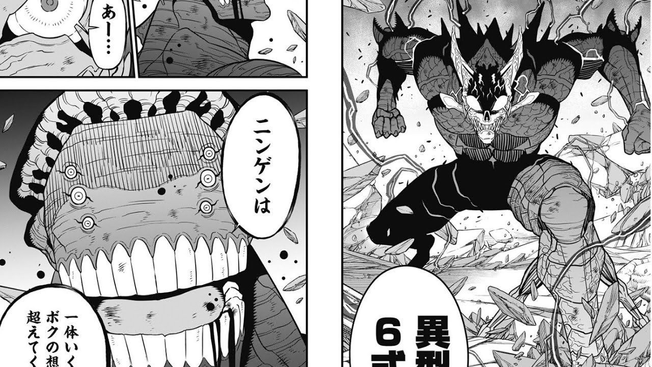 怪獣8号 112話 最新話 #怪獣8号#漫画 最新話