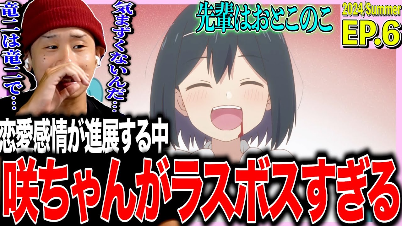 先輩はおとこのこの第6話を見た日本人の反応｜Senpai Is An Otokonoko EP6 Reaction｜アニメリアクション｜#同時視聴 #ぱいのこ