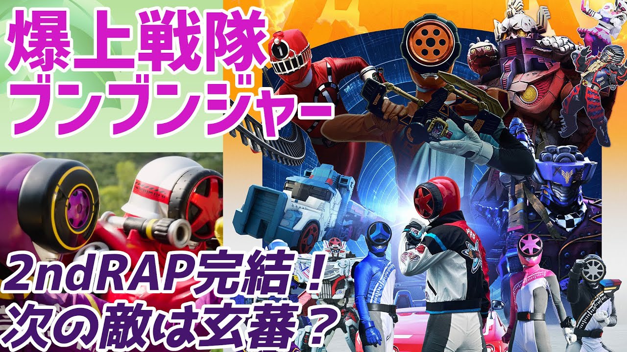 【爆上戦隊ブンブンジャー】キャノンボーグ撃破！次の敵はディスレースと…ブンオレンジ！？【バクアゲ25、六輪の花火】【ゆっくり解説】