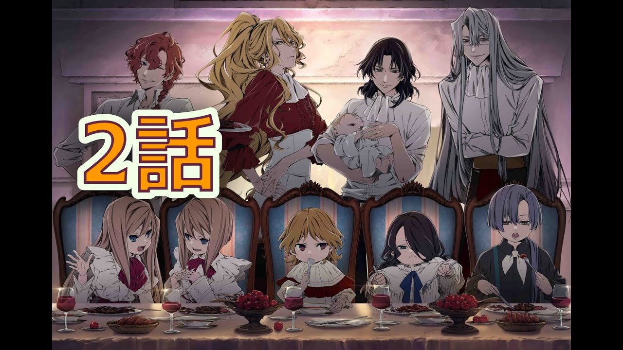 【同時アニメ視聴】デリコズ・ナーサリー　2話を一緒にみよう