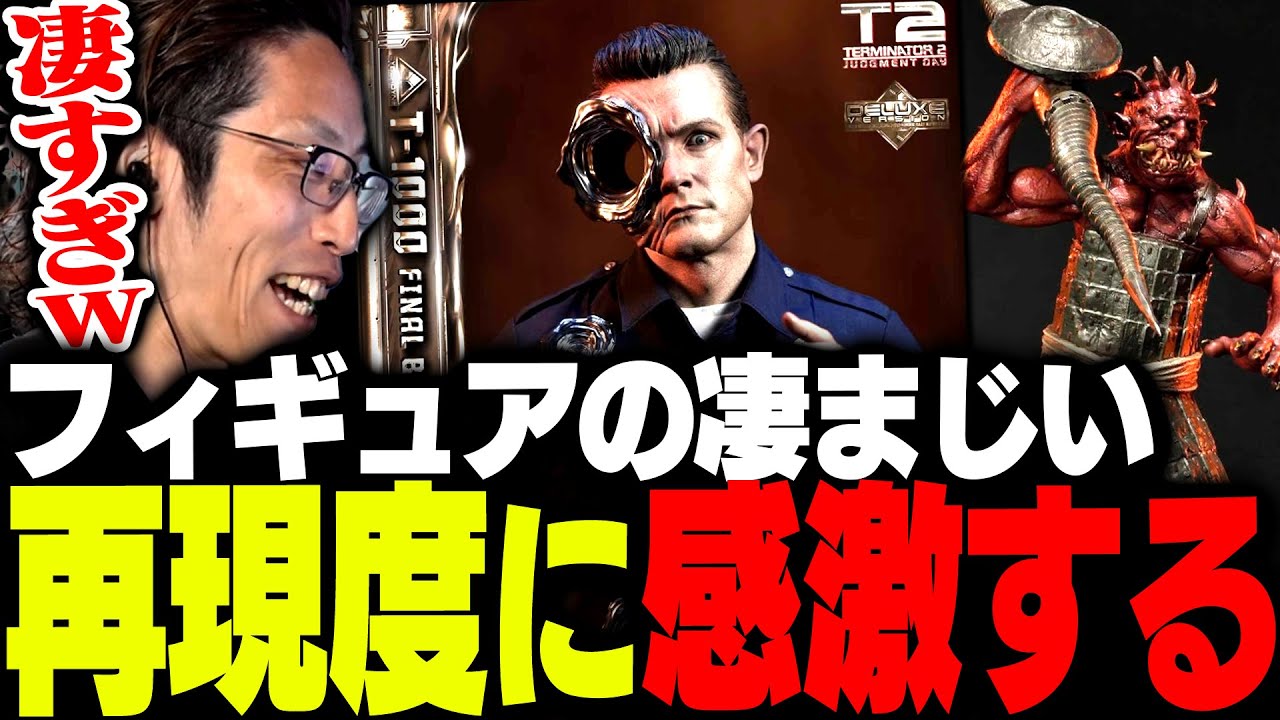 再現度が凄まじいフィギュア達に感動するSHAKA