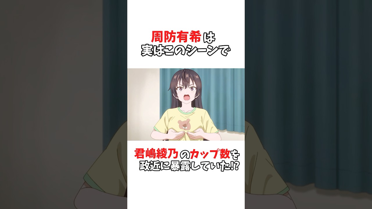 【時々ボソッとロシア語でデレる隣のアーリャさん】実は原作では有希が綾乃のカップ数をすでに政近に暴露していた!?#shorts