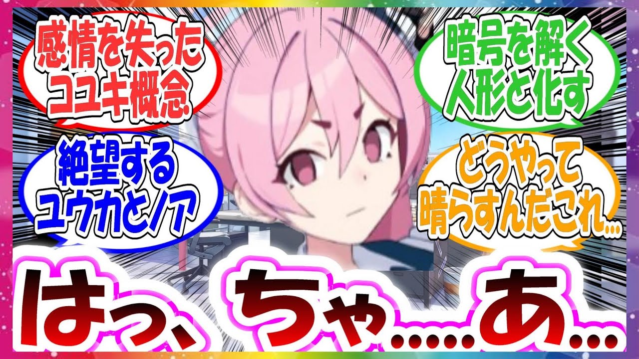 雷帝のトラップの後遺症で感情を失ってしまったコユキに対する先生方の反応集【ブルアカ】