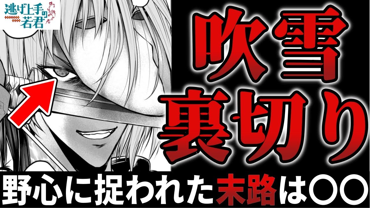 【逃げ上手の若君】吹雪の裏切り(寝返り)エピソードや一生まとめ！壮絶な過去や正体・高師冬として 闇落ちした理由を徹底解説【逃げ若】