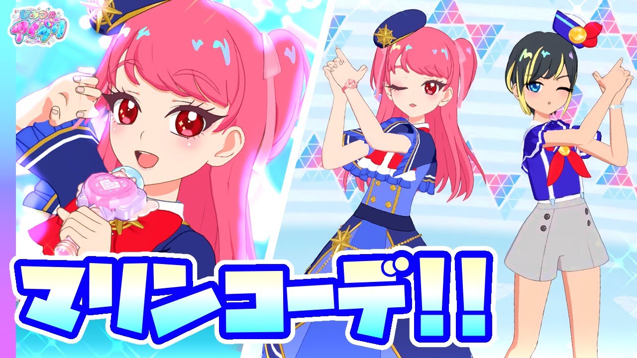 ⚓どっちが好き？「さわやかマリン」＆「ゴシックマリン」✨✨【ひみつのアイプリ＆アイプリバース ゲームプレイ】