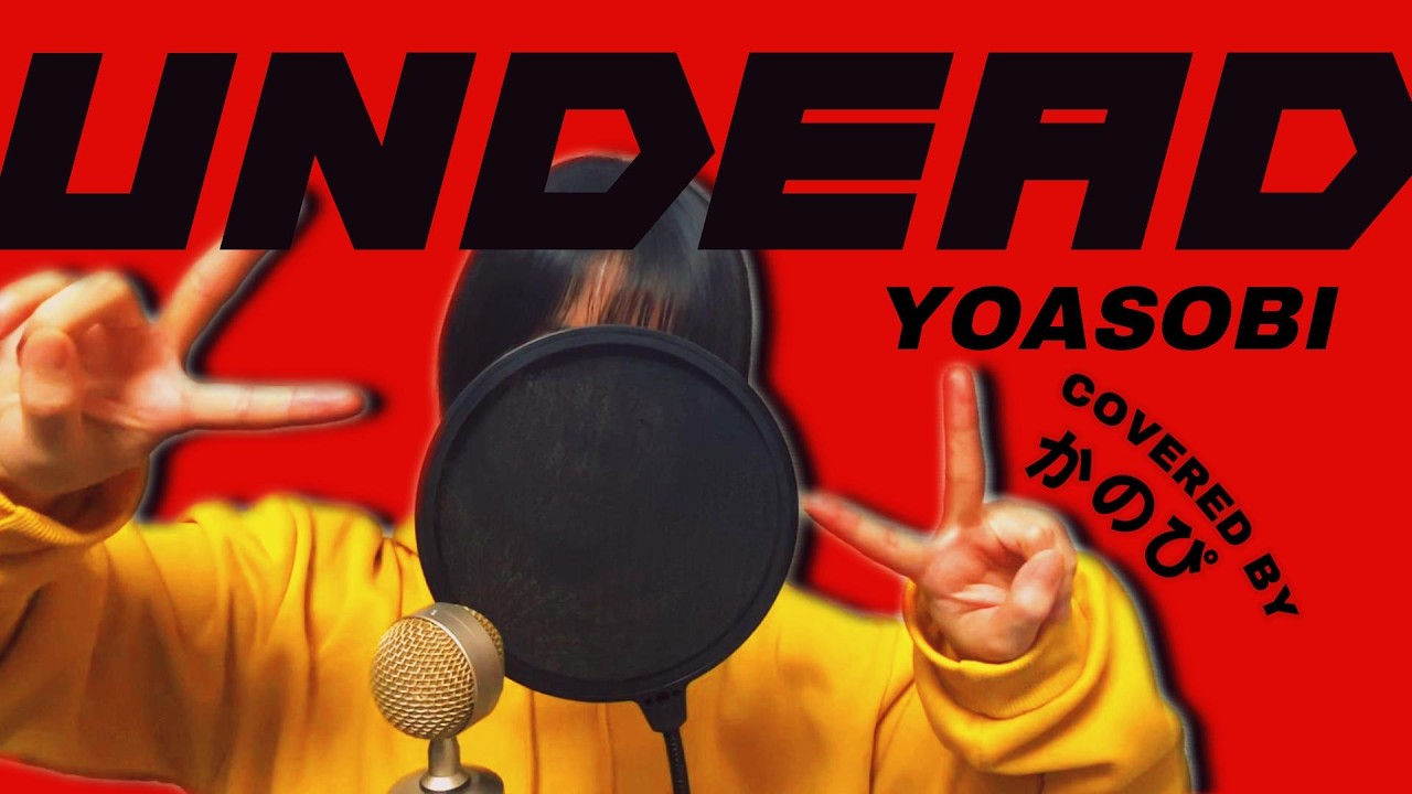 UNDEAD/YOASOBI【物語シリーズ オフ＆モンスターシーズン】(Monogatari Off & Monster Season Ending) covered by かのぴ