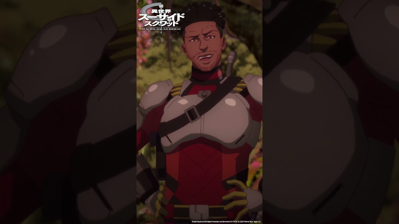 「難攻不落」｜ TVアニメ「異世界スーサイド・スクワッド」Episode 7 #shorts #SuicideSquadISEKAI #異世界スースク #永瀬アンナ #山口令悟 #子安武人 #福山潤😀