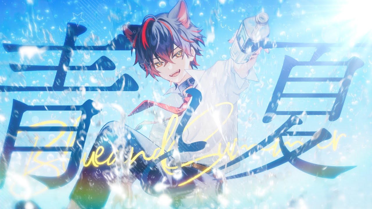 【No.1がなり歌い手が】 青と夏／Mrs. GREEN APPLE 【歌ってみた】【STPR BOYS】