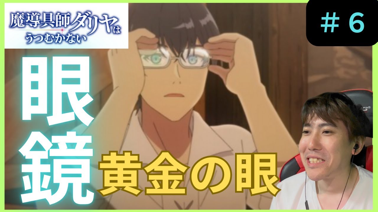 魔導具師ダリヤはうつむかない第６話リアクション/Dahliya Wilts No More Episode 6 Reaction【同時視聴】