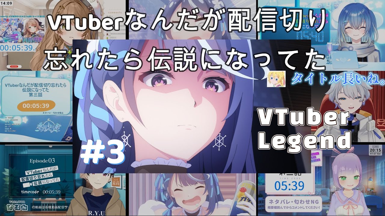 VTuberなんだが配信切り忘れたら伝説になってた | VTuber Legend #3 Vtuber 反応集 | Reaction Mashup