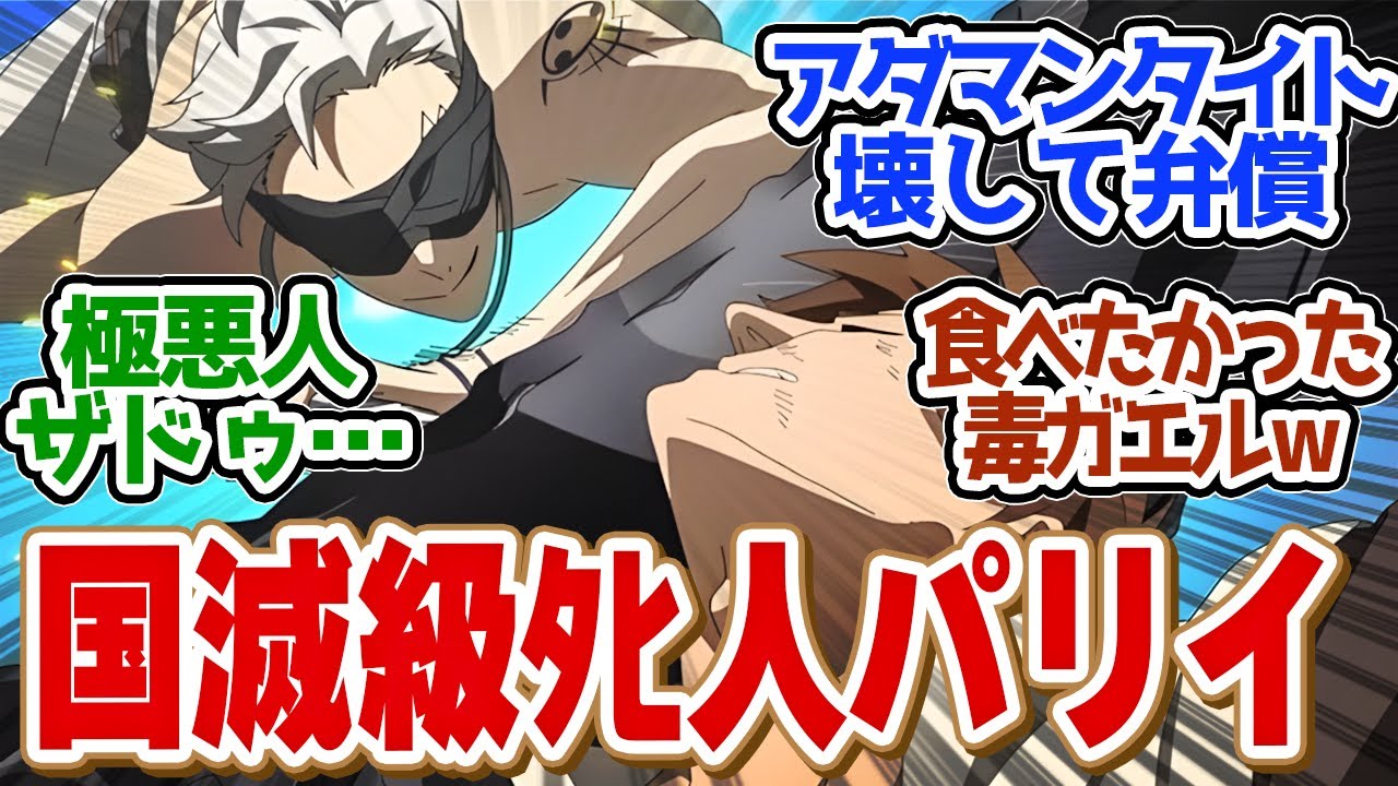 【 パリイ 7話 】国滅級死人をパリイ！世界一硬いアダマンタイトまで破壊して武器を心配ｗ第７話の読者の反応集【アニメ 俺は全てを【パリイ】する 】