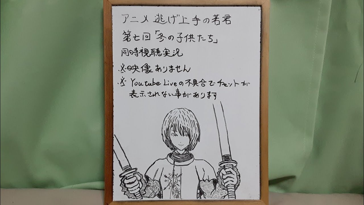 映像なし アニメ逃げ上手の若君 第7話リアタイ同時視聴実況