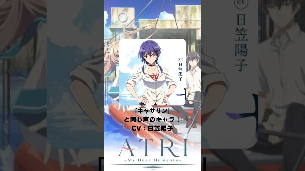 『ATRI -My Dear Moments-』「キャサリン」の声優のキャラクター紹介！【CV：日笠陽子】