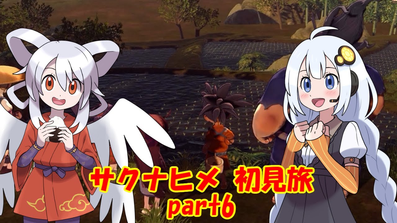 天穂のサクナヒメ初見旅 part6/?