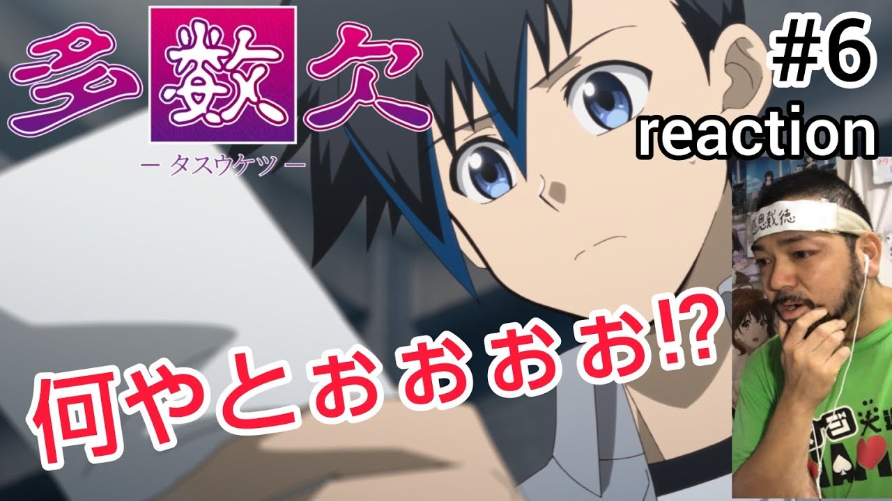 多数欠 6話 リアクション 【情報量が多すぎて理解できてないけどなんという展開なんやこれは！】 Judgement Assizes ep6 reaction 同時視聴 反応 #多数欠
