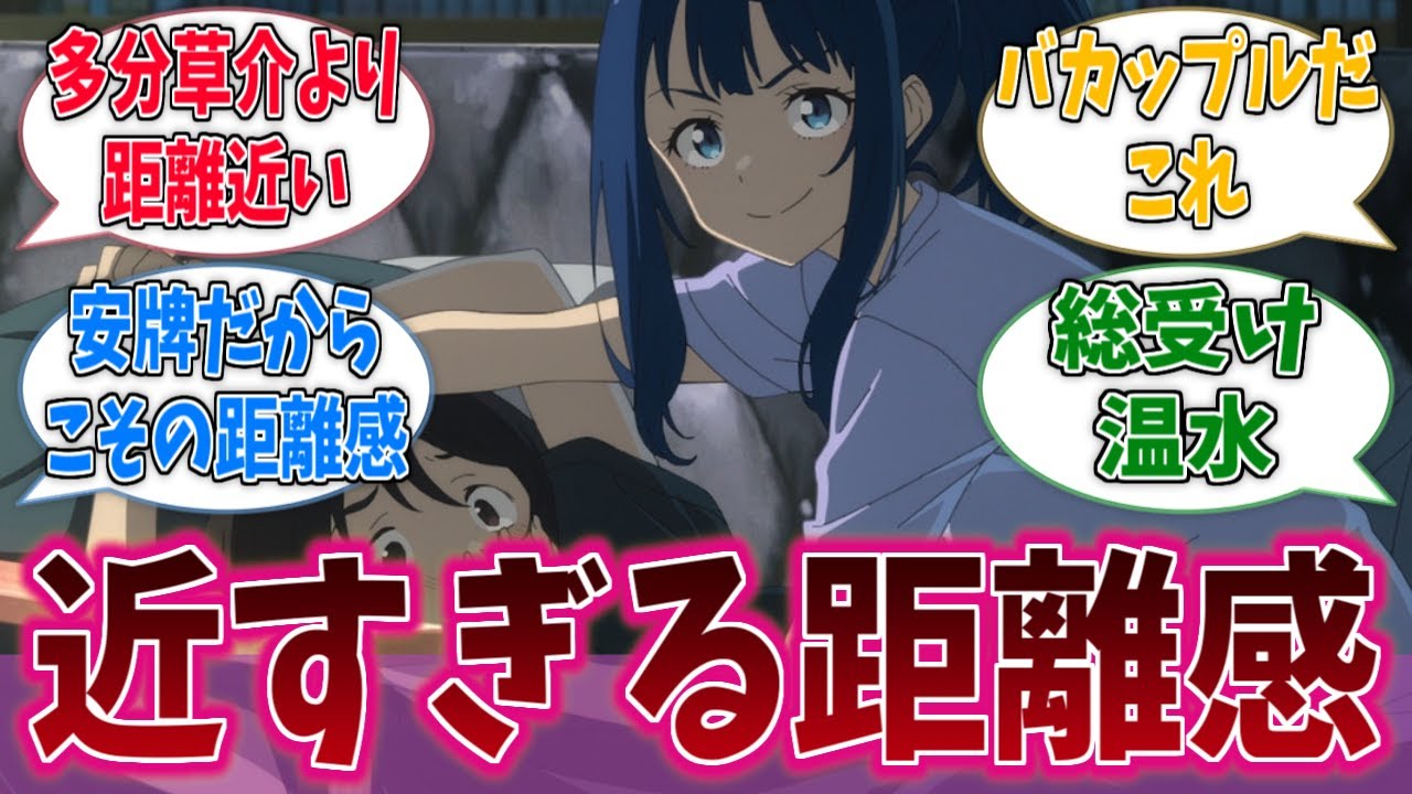 これもうカップルの距離感だよねに対するネットの反応集【負けヒロインが多すぎる！】【マケイン】【アニメ反応集】