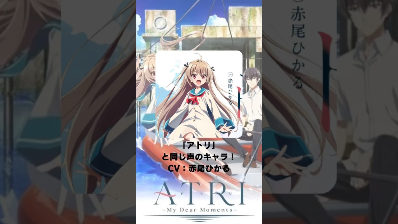 『ATRI -My Dear Moments-』「アトリ」の声優のキャラクター紹介！【CV：赤尾ひかる】
