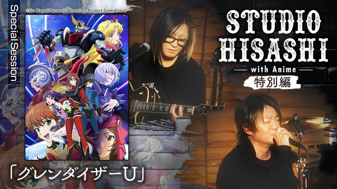 【🎬ダイジェスト】#GLAY #TERU × #HISASHI 「#会心ノ一撃」スペシャルセッション🎸🎙TV アニメ『#グレンダイザーU』OP【🎸STUDIO HISASHI with Anime 】