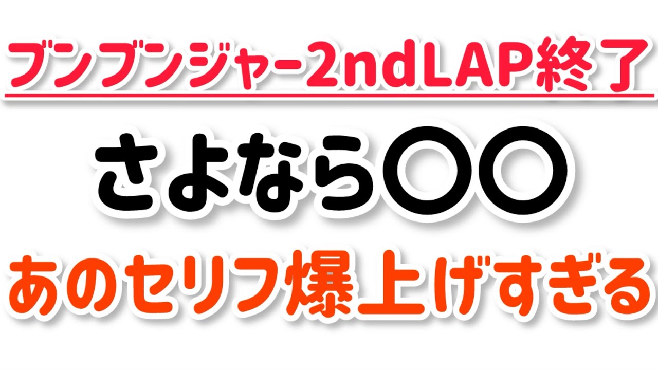 爆上戦隊ブンブンジャー　バクアゲ24「届けたい歌」バクアゲ25「六輪の花火」感想