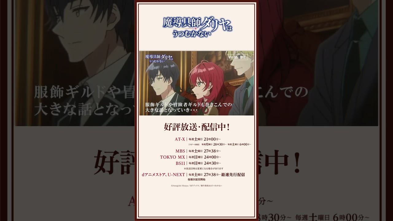 第8話予告動画 #魔導具師ダリヤはうつむかない #魔導具師ダリヤ #shorts