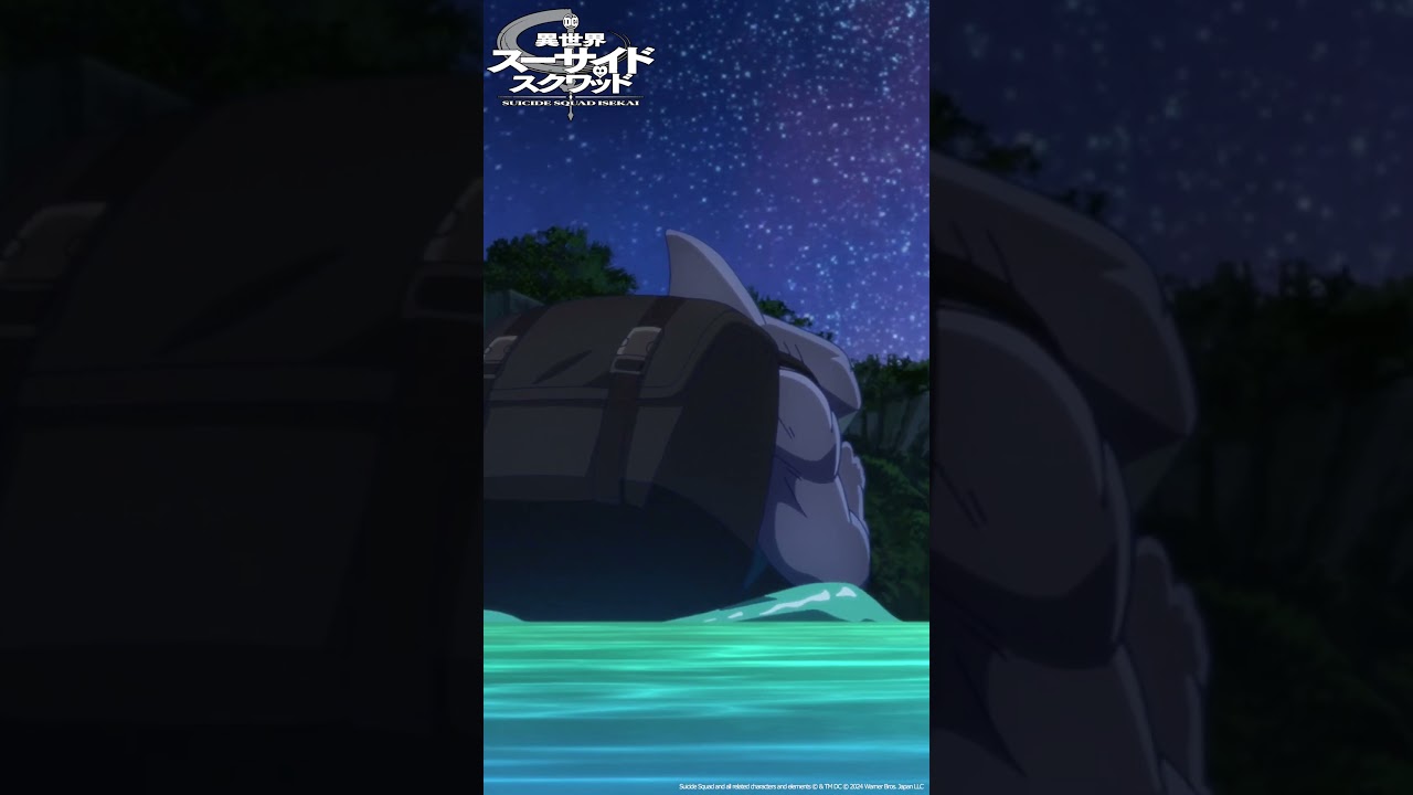 「クレイフェイスの弱点」｜ TVアニメ「異世界スーサイド・スクワッド」Episode 7 #shorts #SuicideSquadISEKAI #異世界スースク #福山潤 #木村昴