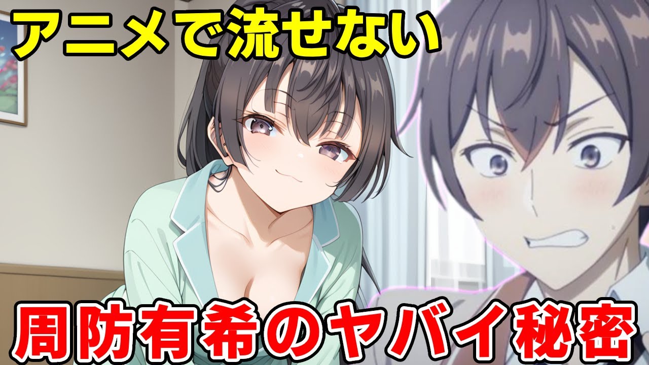 アニメカットされた更科先輩の怪物伝説！兄にも言えない周防有希のヤバイ秘密【時々ボソッとロシア語でデレる隣のアーリャさん】