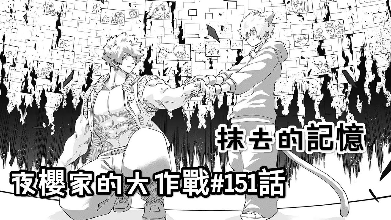 【夜櫻家的大作戰151】千回百轉的少男心