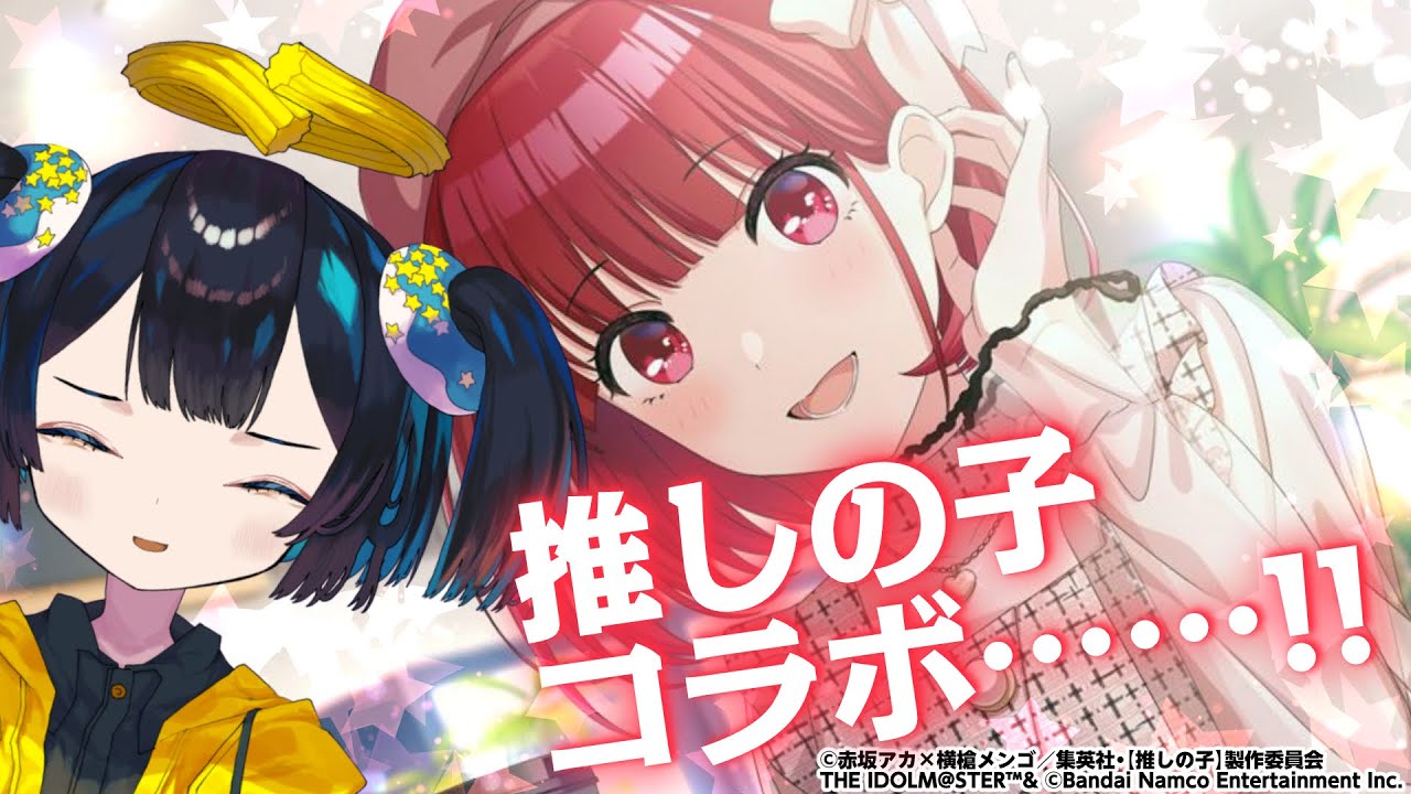推しの子コラボ読む!!!!!「アイドルマスター シャイニーカラーズ」  実況プレイ👼💙【#Vtuber #シャニマス】