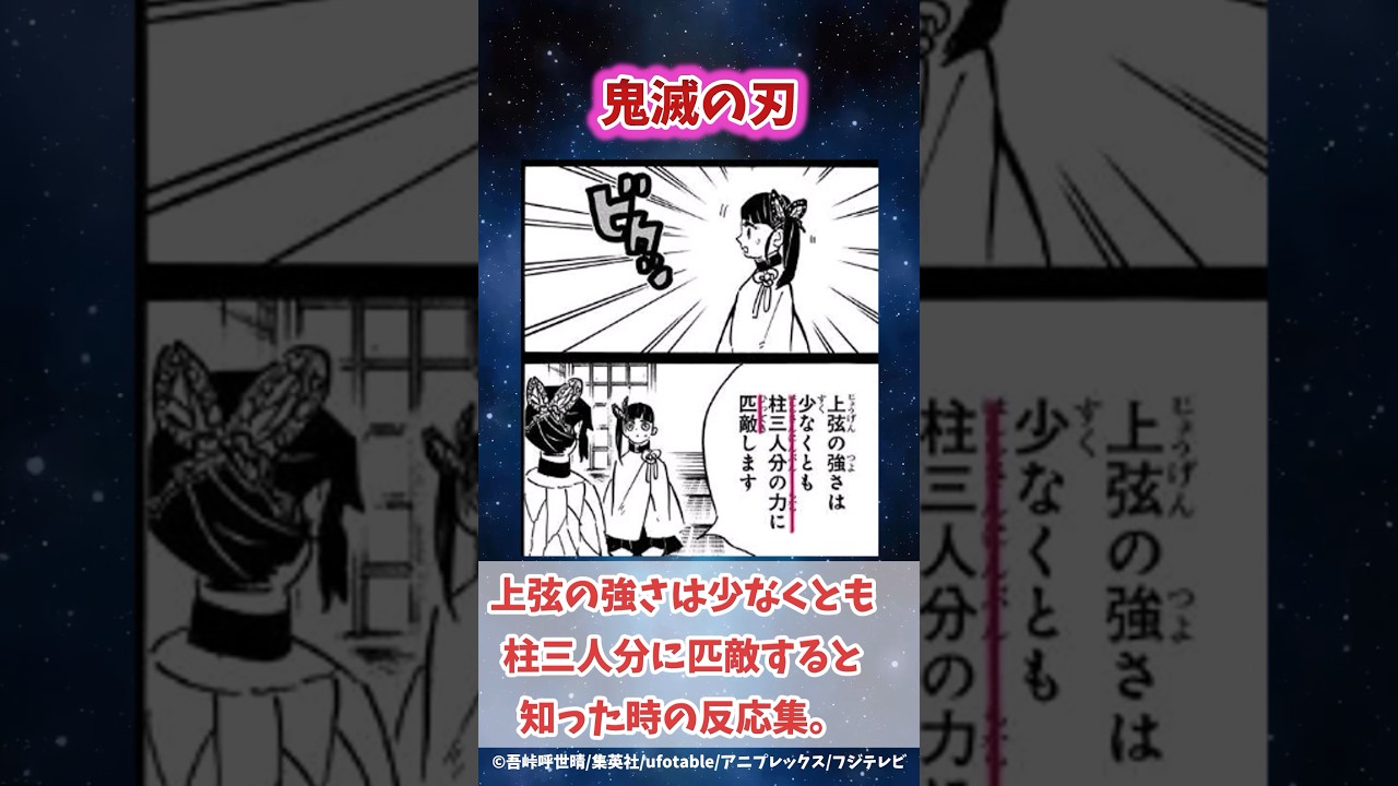 「上弦の強さは少なくとも柱三人分に匹敵する」と知った時の反応集 #鬼滅の刃 #反応集 #悲鳴嶼行冥 #shorts #きめつのやいば #柱稽古編 #無限城編 #黒死牟 #童磨 #猗窩座 #胡蝶しのぶ