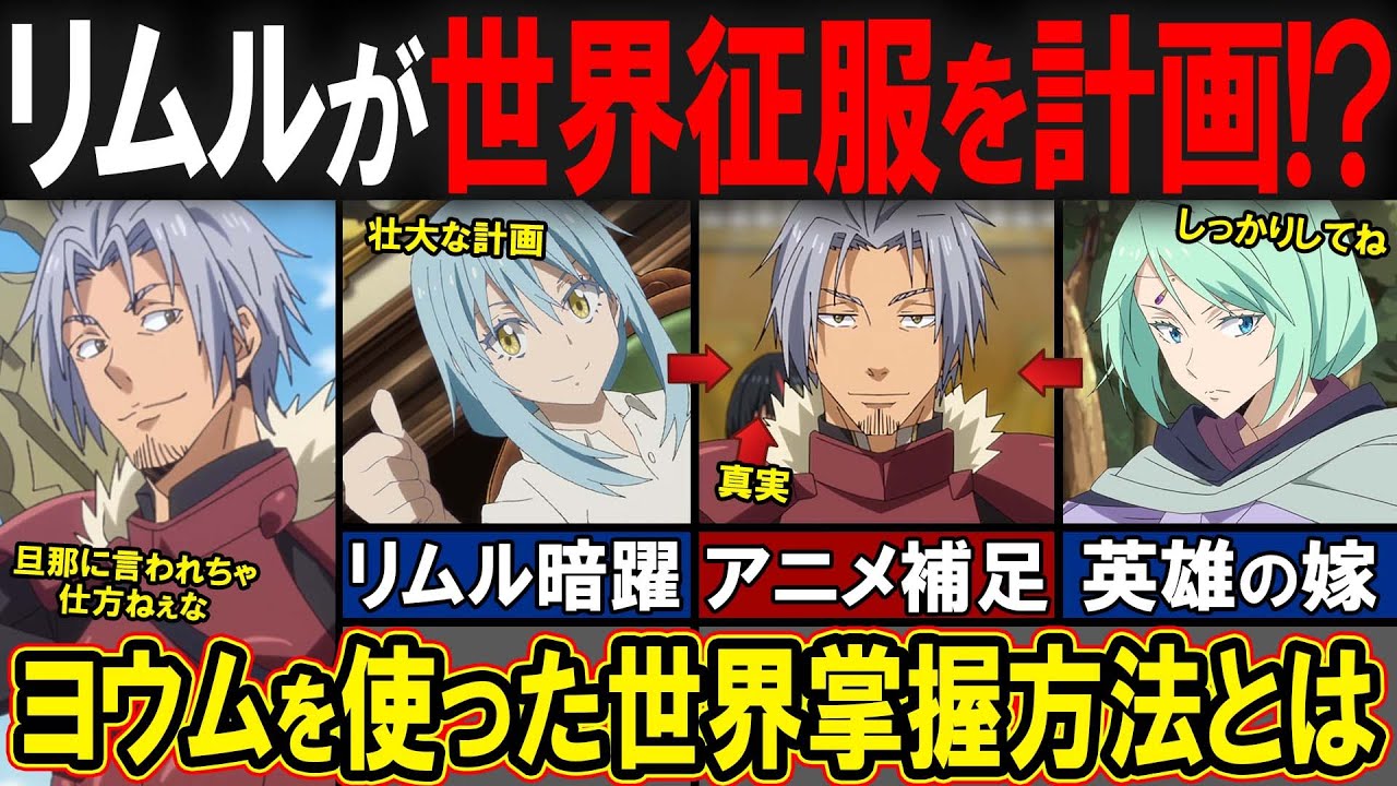 【アニメ転スラ】ファルムス王国滅亡の真相が判明！リムルが思い描くヨウムとのエグすぎる計画の実態とは？