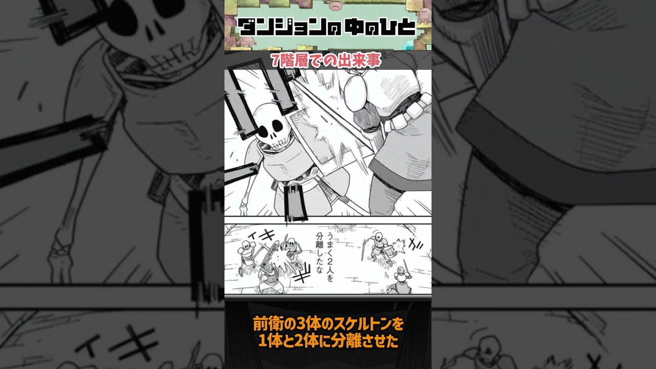 【ダンジョンの中のひと】7階層での出来事