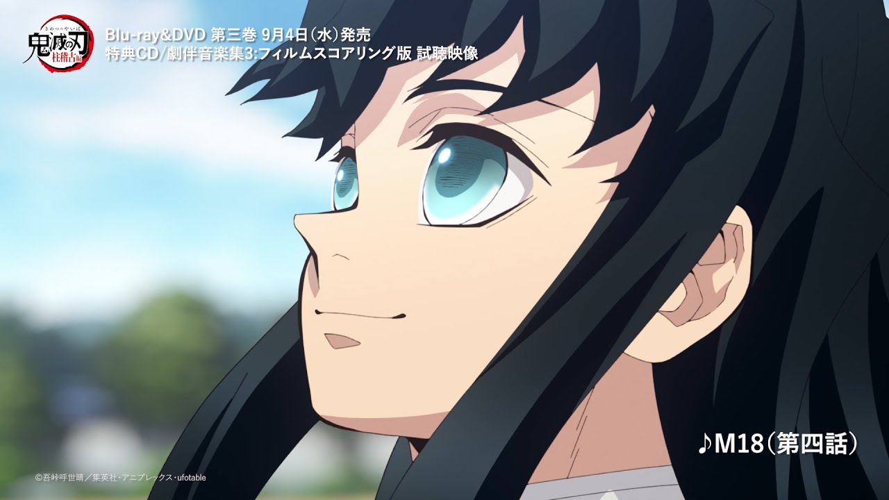 テレビアニメ「鬼滅の刃」柱稽古編 Blu-ray&DVD第三巻　特典CD（劇伴音楽集3：フィルムスコアリング版）　試聴映像
