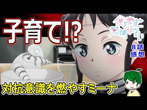 【僕の妻は感情がない８話感想】ロボットの知能検査が面白い！
