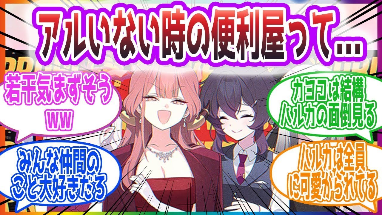 「実は便利屋は仲良しグループでもある」アルが居ない時の便利屋を想像した先生方の反応集【ブルーアーカイブ / ブルアカ / まとめ】