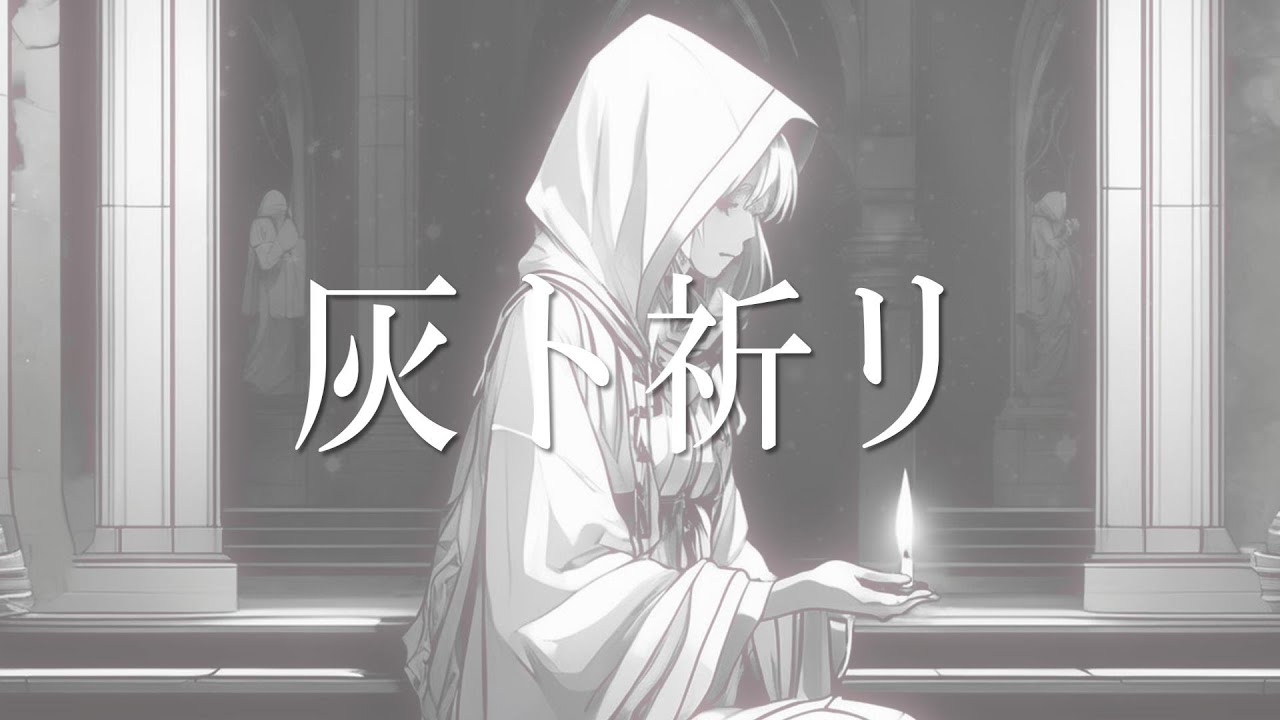 『灰ト祈リ』(アニメ『NieR:Automata Ver1.1a』第2クールエンディングテーマ)アカペラで歌ってみた