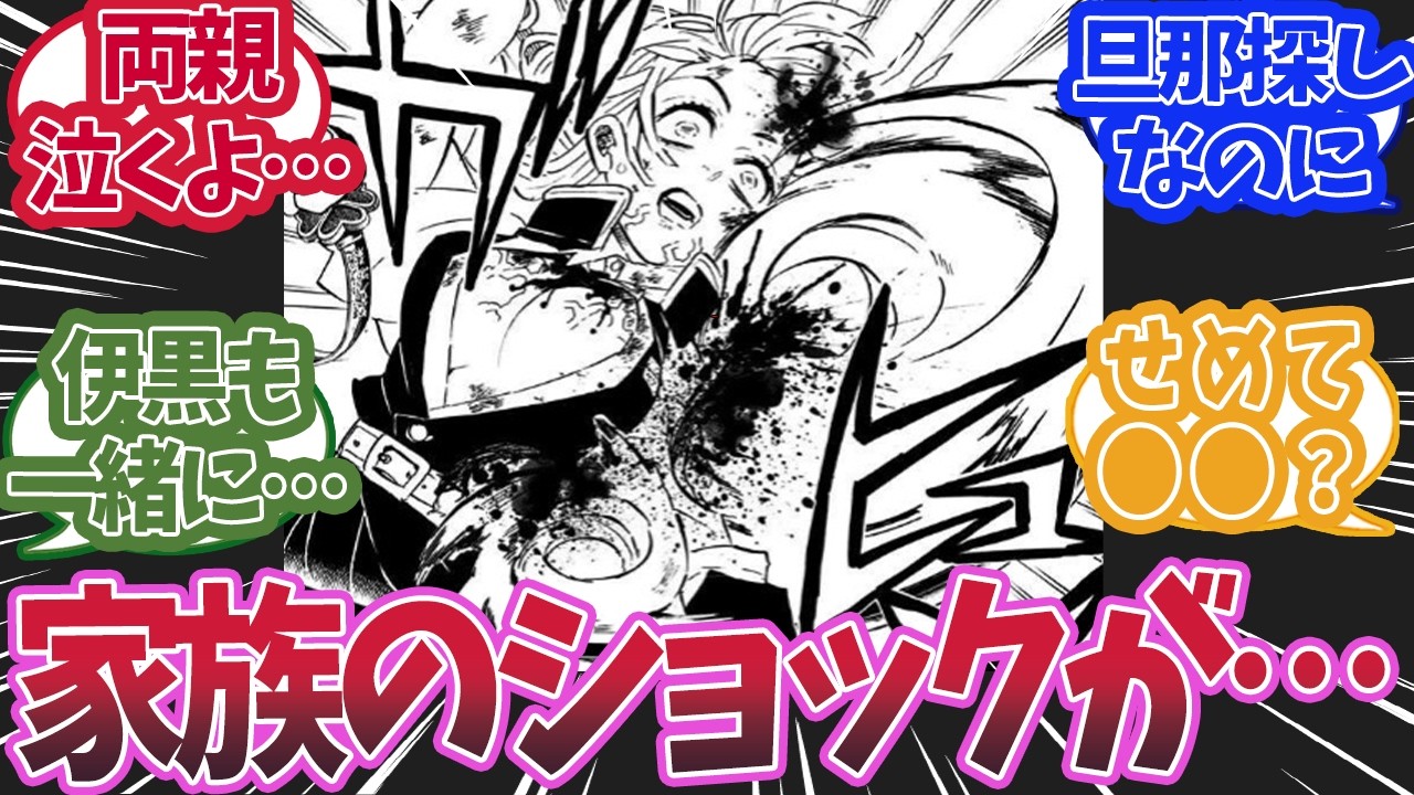 女の最期を知った甘露寺家がどんなリアクションしたかを知った時の読者の反応集【鬼滅の刃 】【鬼滅の刃 反応集】