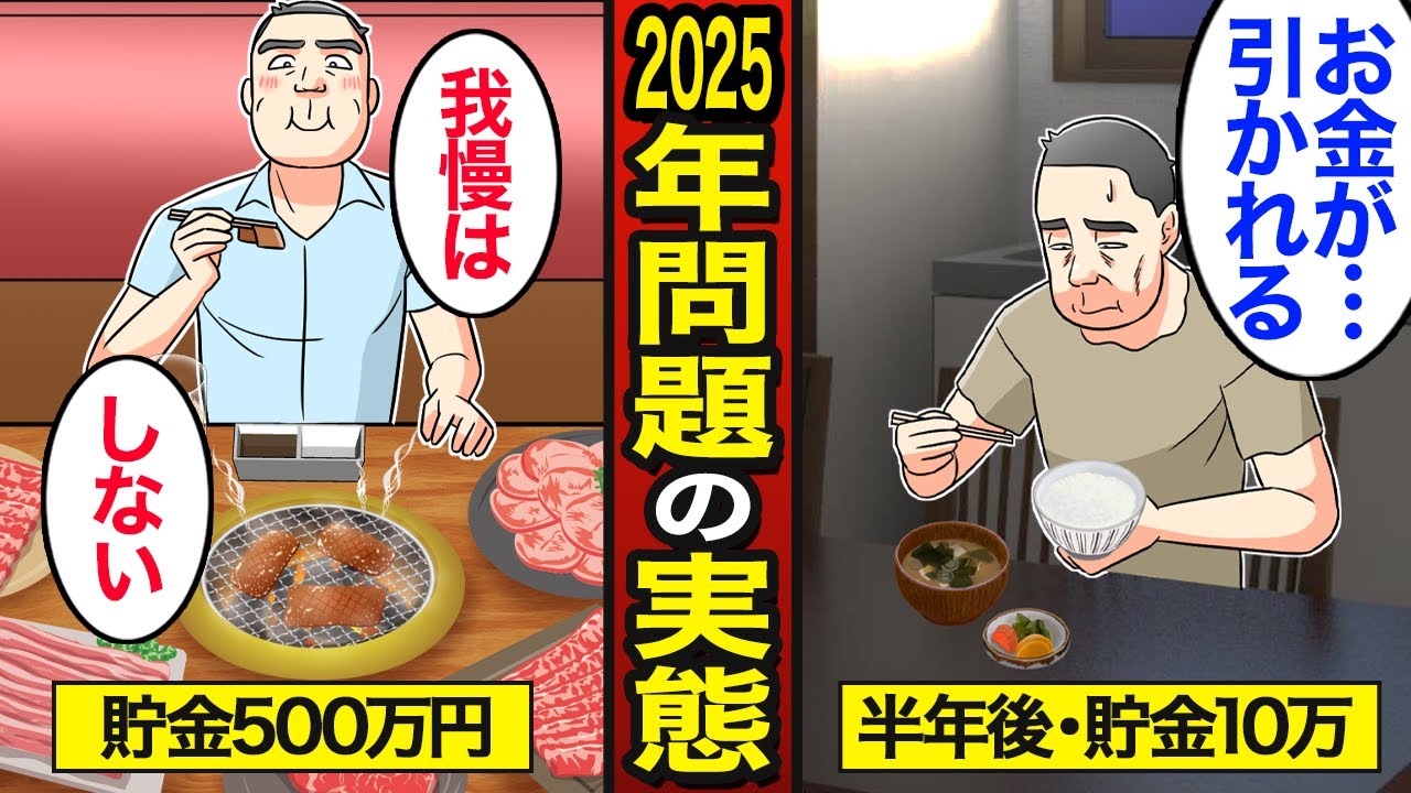 【漫画】2025年問題のリアルな実態。雇用保険の改正…今すぐ貯金しないとヤバい理由…【メシのタネ】