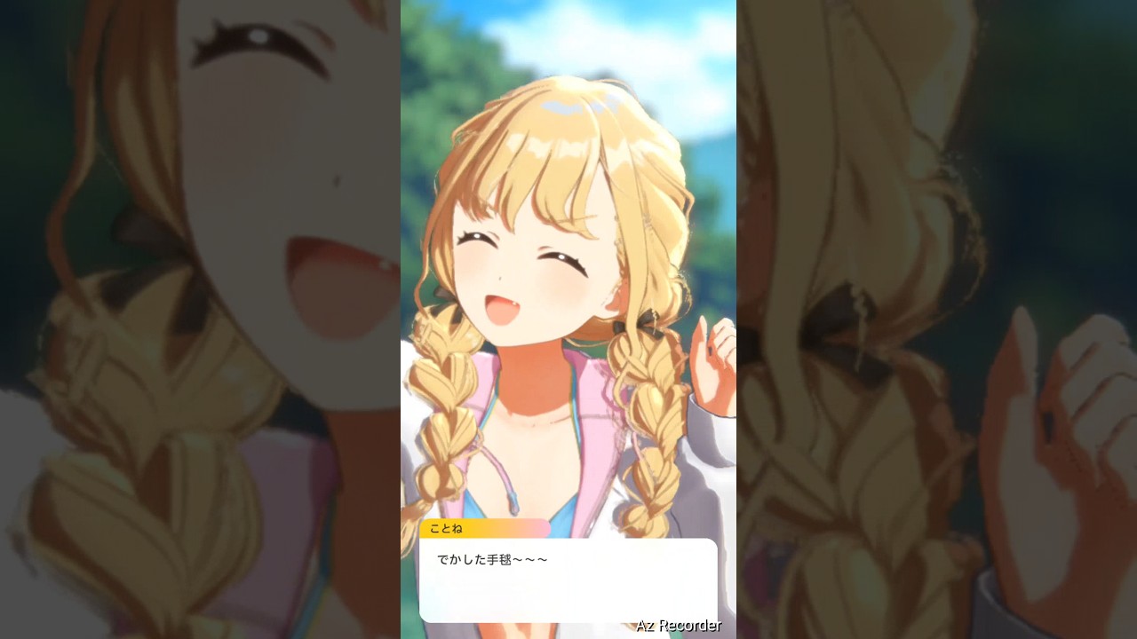 ぶっかけ系アイドルことね #学マス #藤田ことね