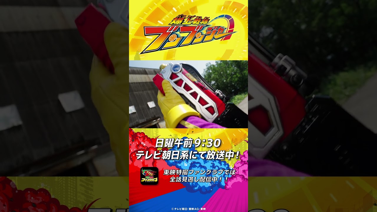 「遅せえんだよ！止まって見えるぜ、キャノンボーグ！」#バクアゲショート #爆上戦隊ブンブンジャー 第25話 #shorts