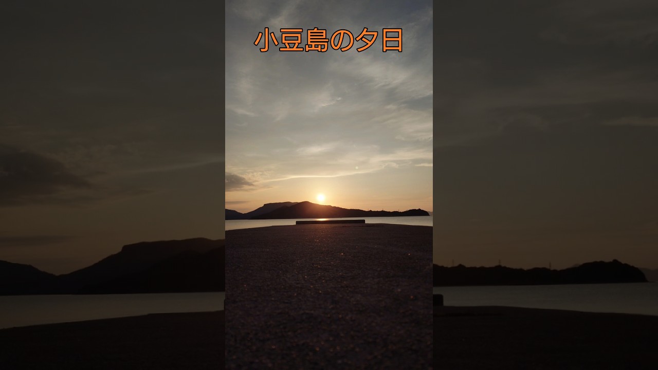 海から現れる!? #shorts #小豆島 #海 #風景 #夕日 #登場 #ターミネーター #夕方 #海坊主 #terminator