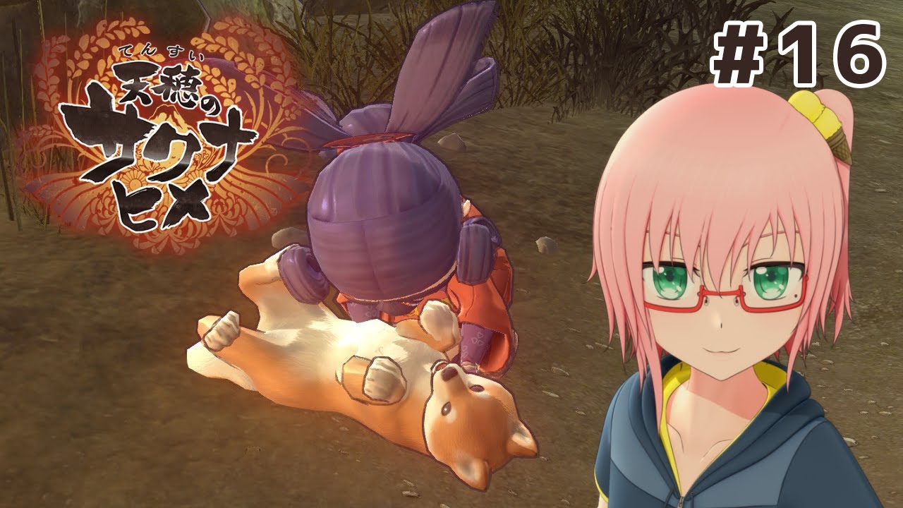 【天穂のサクナヒメ】おっこめじゃー！気になってたお米作るゲームやるー！ #16